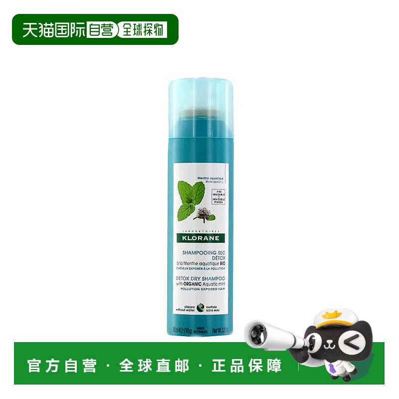 欧洲直邮Klorane康如水薄荷干发喷雾150ml/瓶 所有发质适用正品