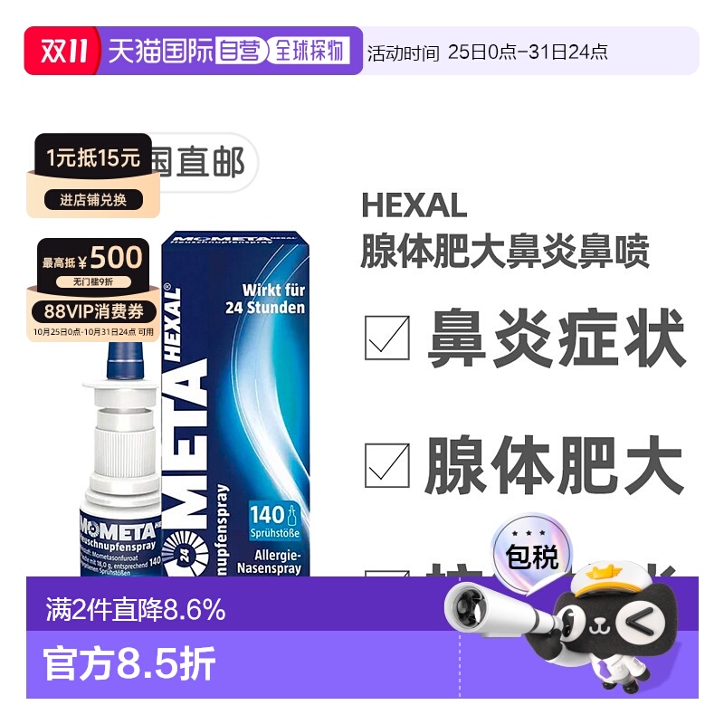 欧洲直邮德国药房赫素Hexal鼻腺体肥大过敏鼻炎喷雾18g糠酸莫米松