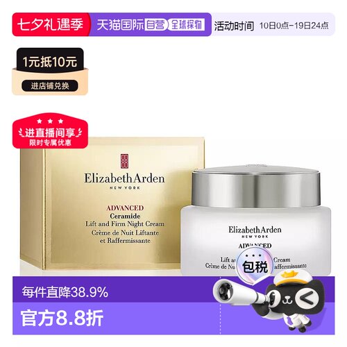 欧洲直邮Elizabeth Arden/伊丽莎白雅顿金胶晚霜50ML正品