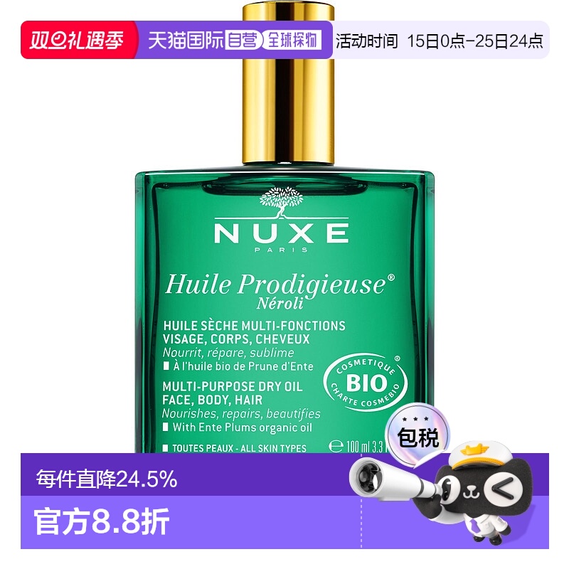 欧洲直邮Nuxe欧树男女精华油100ml全效晶亮持久多功能正品面部