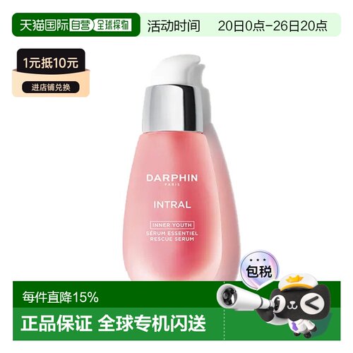 欧洲直邮DARPHIN朵梵「小粉瓶」多效舒缓精华液30ml正品