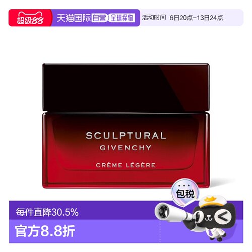 欧洲直邮纪梵希 岩蔷薇修颜紧致轻润面霜 50ML正品