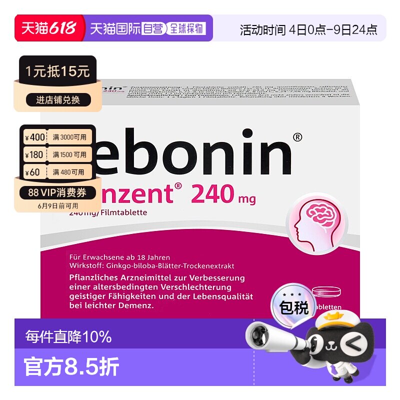 香港直邮天保宁Tebonin金纳多加强版天然提取物片剂240mgx120片