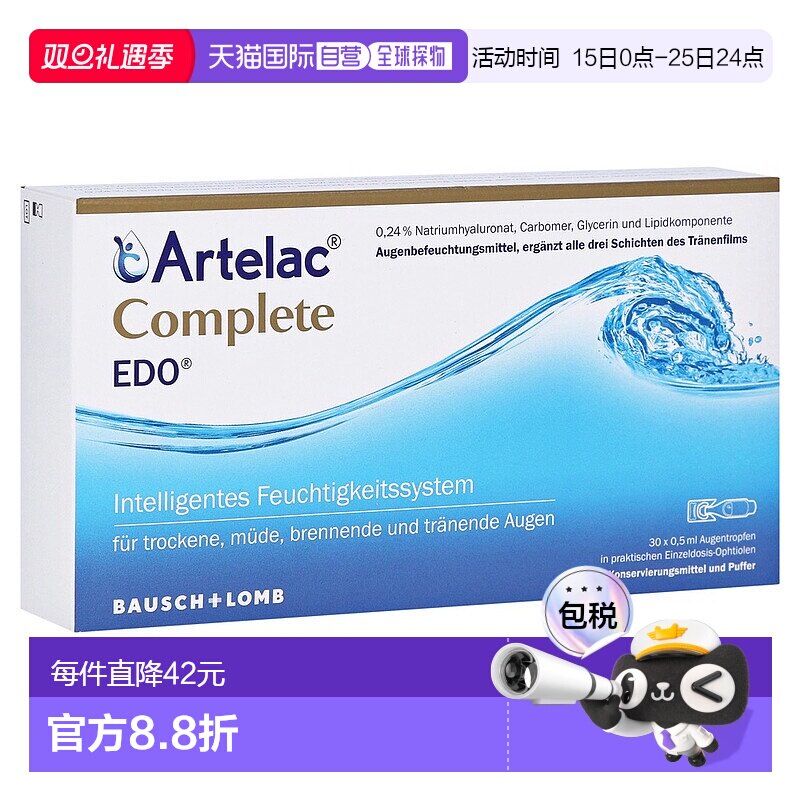 欧洲直邮德国药房Artelac重度干眼症人工泪液眼药水30支X0.5ml