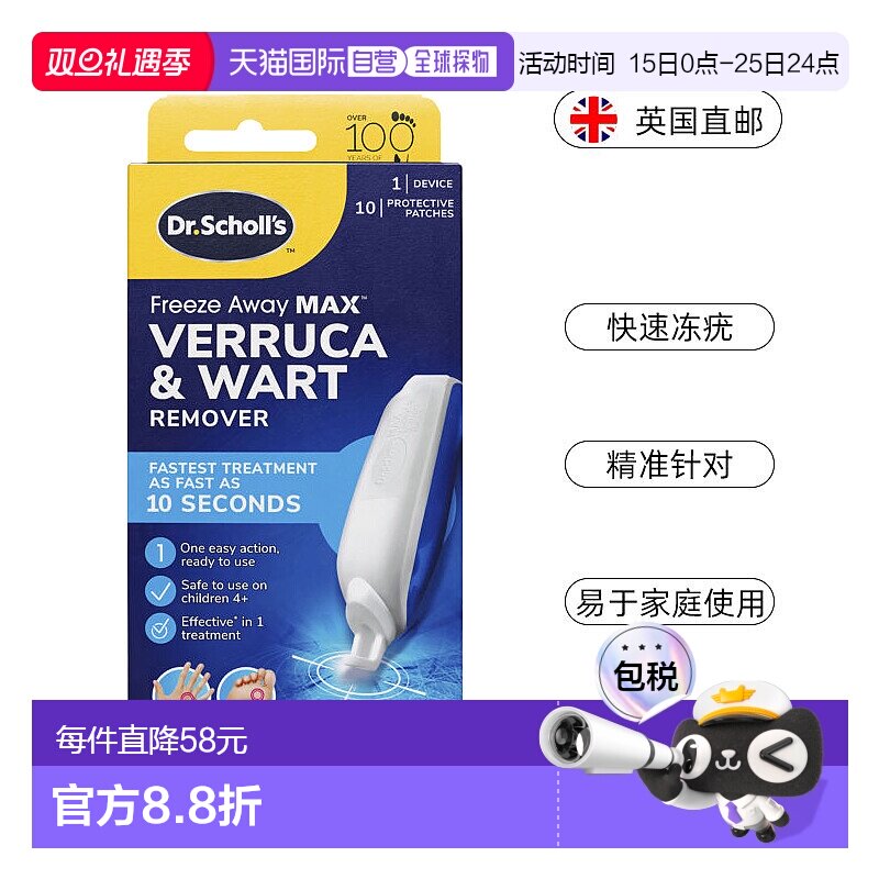欧洲直邮SCHOLL爽健去疣液去疣神器成人儿童扁平丝状疣1盒正品