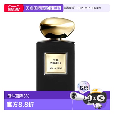 欧洲直邮Giorgio Armani阿玛尼高定私藏1001夜香氛100ml #绿正品
