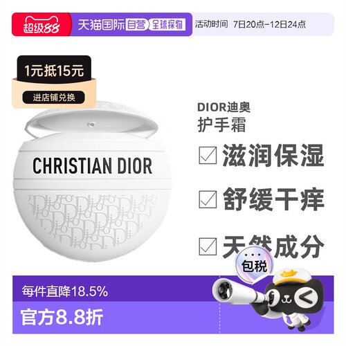 欧洲直邮Dior迪奥花纹多用霜老花霜滋润保湿护手霜50ml正品