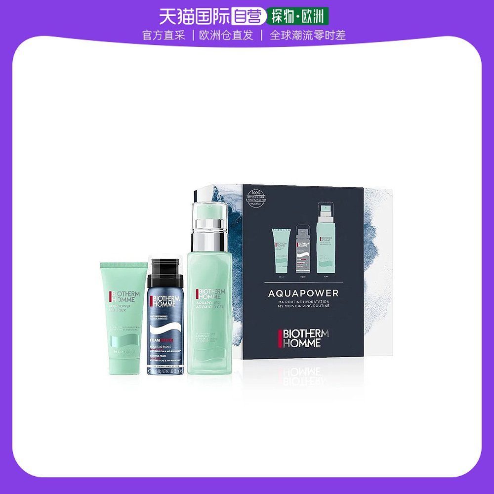 欧洲直邮Biotherm碧欧泉男士套装控油3件套 洁面40ml+剃须慕斯50m