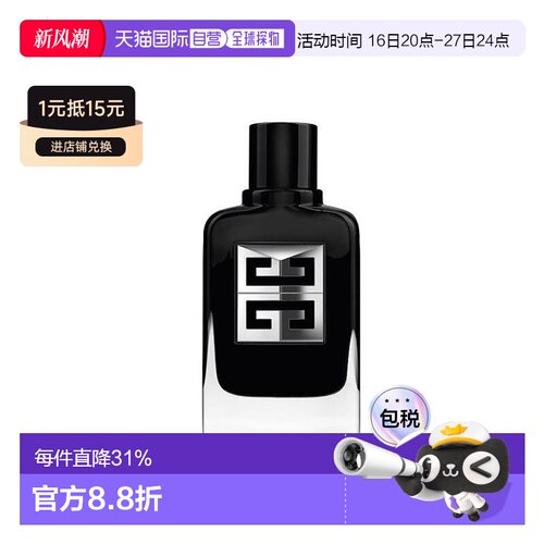 香港直邮Givenchy纪梵希绅士雅集男士香水EDP持久淡雅正品