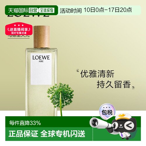 欧洲直邮Loewe罗意威天光系列EDT马德里天光正品30/50/100/150ml