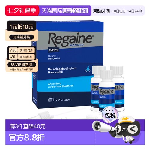 欧洲直邮德国倍健Regaine男士米诺地尔5%脱发生发增发剂3瓶X60ml