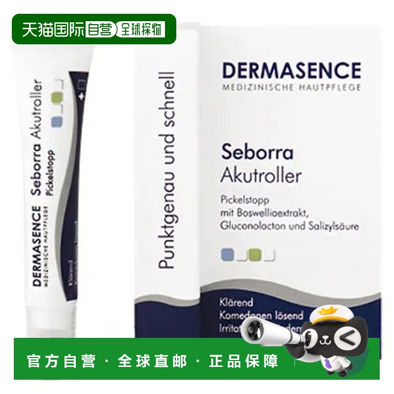 欧洲直邮Dermasence德国迪马森斯点痘笔10ml精准祛痘粉刺不正品