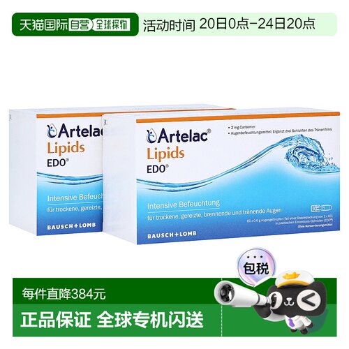 欧洲直邮德国药房Artelac干眼症滋润凝胶眼药水120支X0.6g人工泪