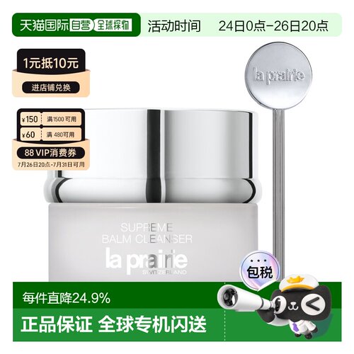 欧洲直邮LaPrairie莱珀妮深层清洁卸妆膏100ml光滑轻盈柔软正品