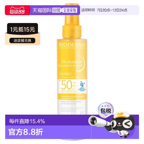 Bioderma/贝德玛Photoderm防晒喷雾SPF50 200正品【临期】