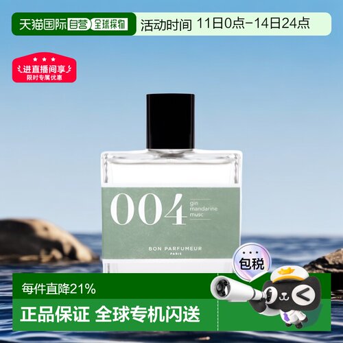 欧洲直邮Bon Parfumeur  香水柑橘琥珀柚子玫瑰檀香茉莉香草梦幻