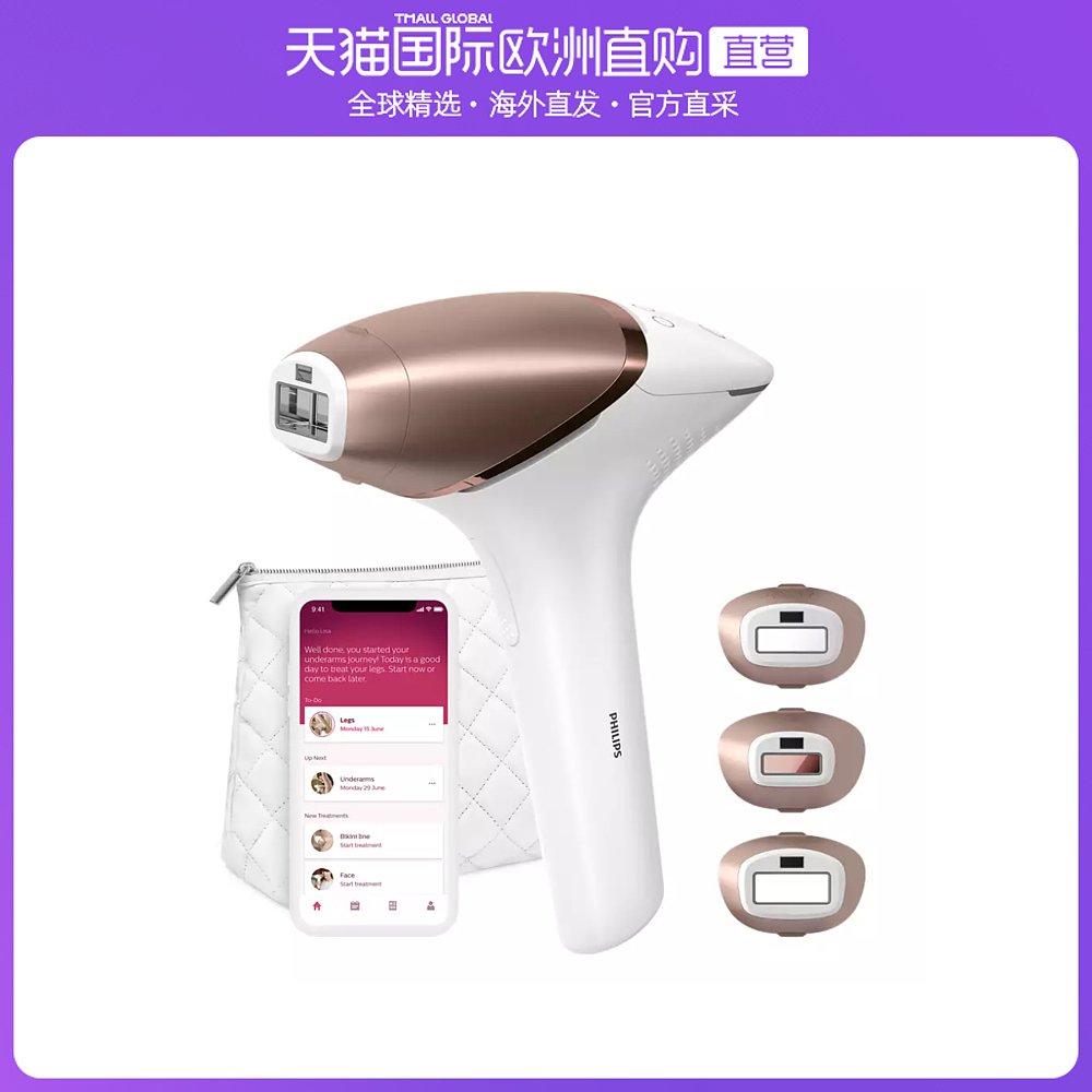 Philips 飞利浦 Lumea IPL BRI955 激光脱毛仪21年新款顶配3头45a