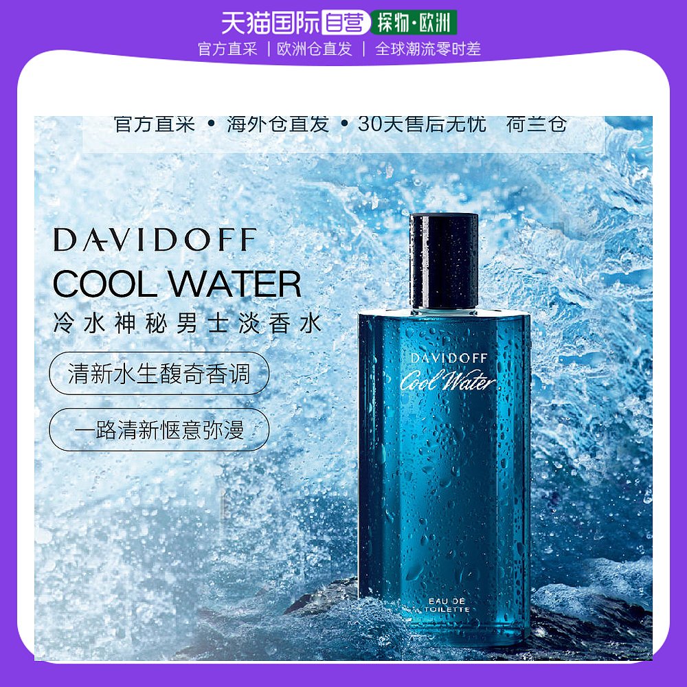 欧洲直邮Davidoff大卫杜夫男士香水200ml海洋香调清新自然温柔