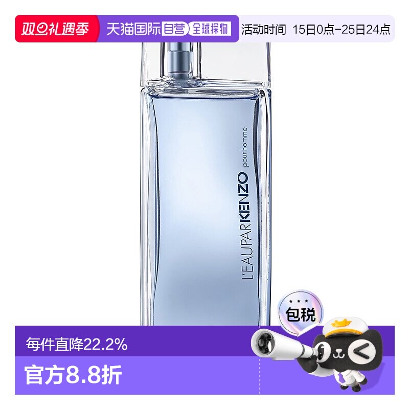 欧洲直邮Kenzo/凯卓纯净之水水之恋男士淡香水EDT50ml水生香调