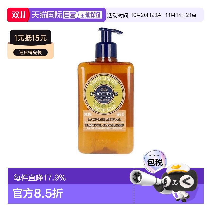 欧洲直邮L'OCCITANE 欧舒丹乳木果马鞭草液体香皂500ml正品