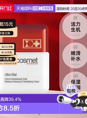 Cellcosmet瑞研面霜活力生机嫩滑补水保湿滋养50ml正品