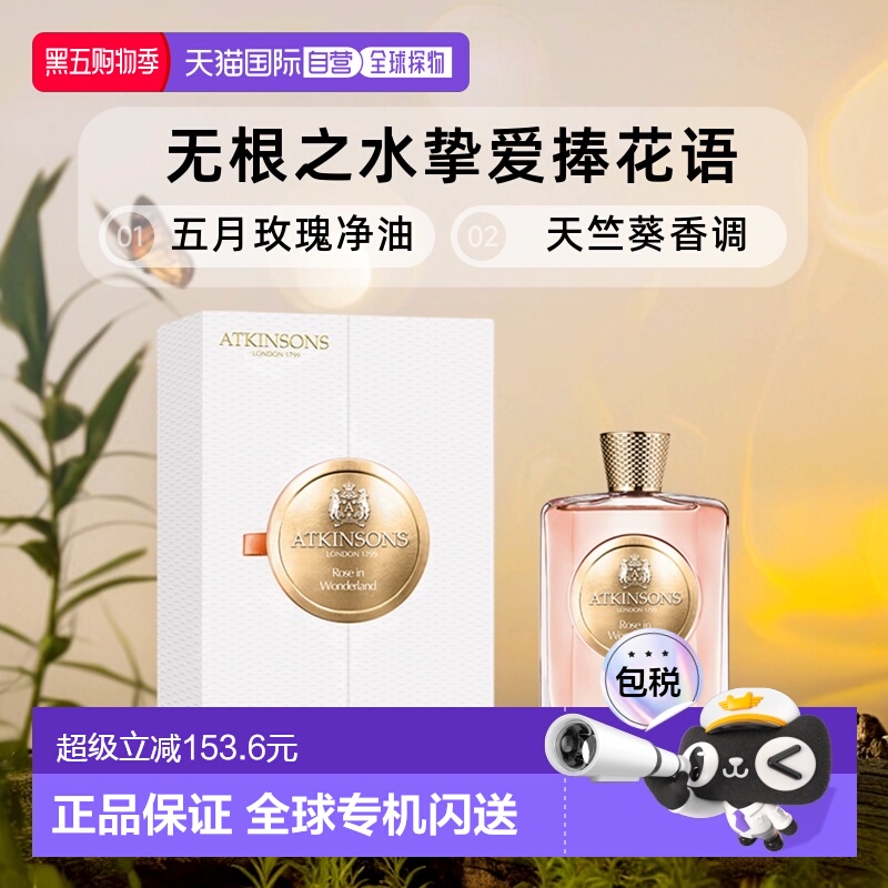 香港直邮Atkinsons阿特金森收藏系列香水无根之水挚爱捧花语100ml