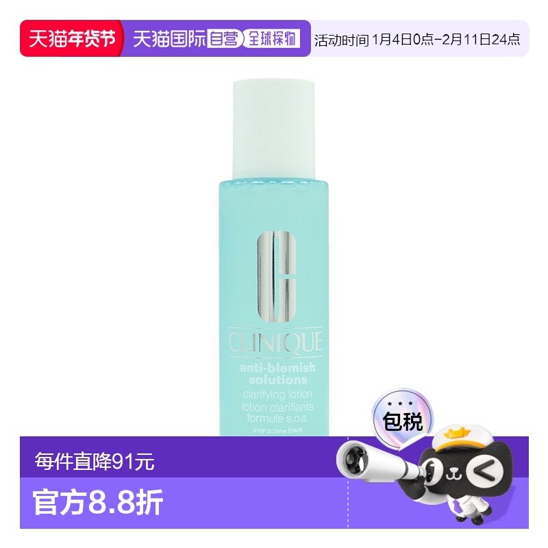 欧洲直邮Clinique/倩碧净颜爽肤水舒缓控油祛痘低浓度水杨酸正品