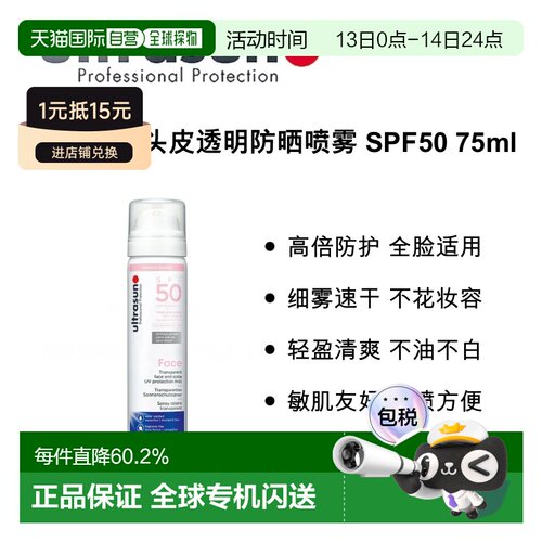 欧洲直邮德国 ULTRASUN 面部&头皮透明防晒喷雾 SPF50 75ml正品