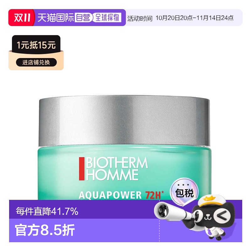 欧洲直邮Biothem男士活泉50ml多水72H凝露自然正品保湿碧欧泉乳液