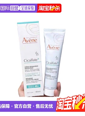 欧洲直邮Avene雅漾Cicalfate修复霜大白霜敏肌舒缓100ml2支装正品