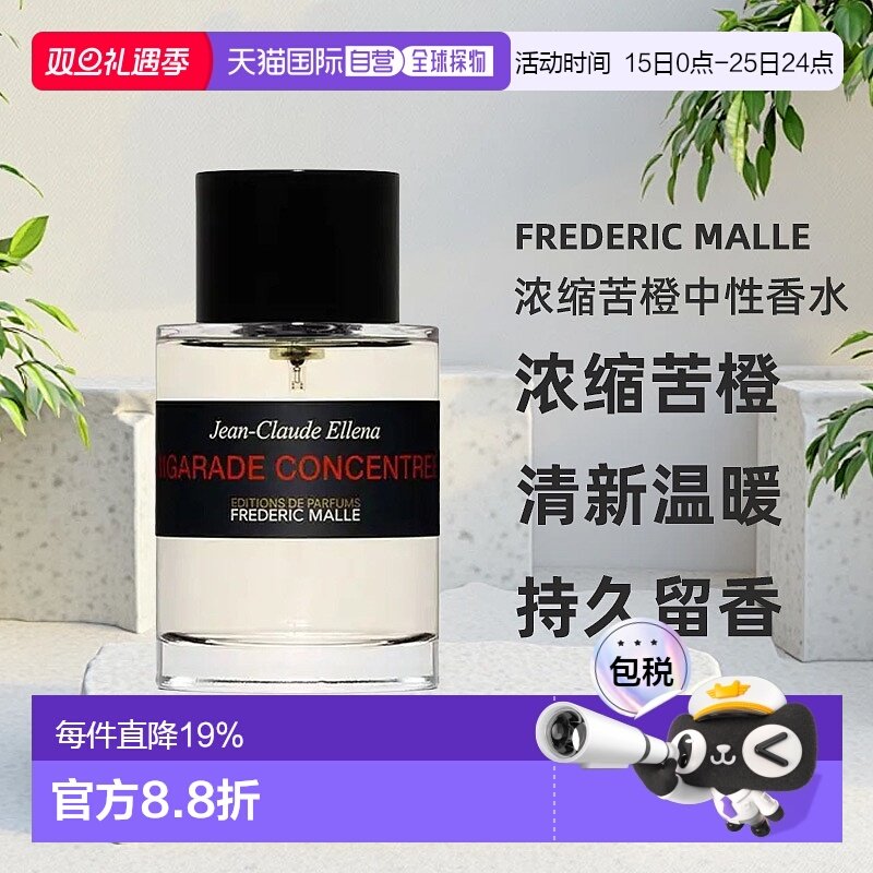 欧洲直邮馥马尔FREDERIC MALLE浓缩苦橙中性香水50/100ml EDP正品