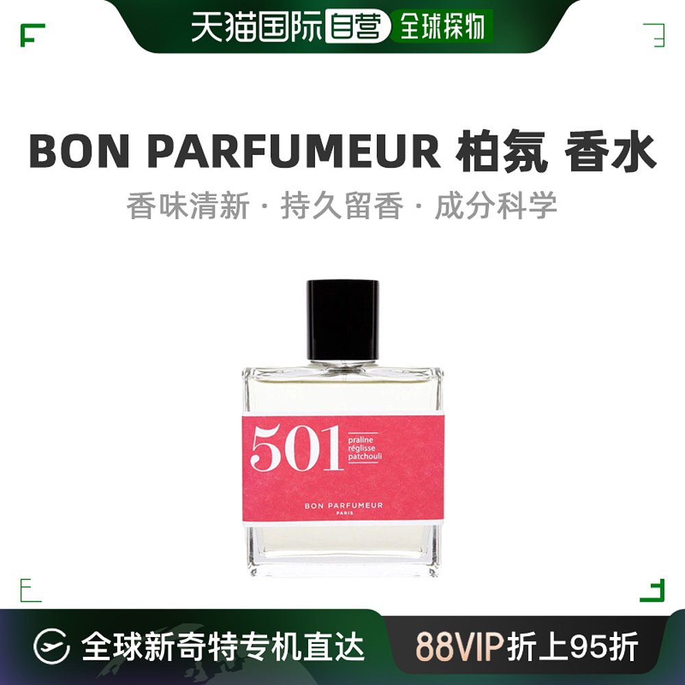 自营｜Bon Parfumeur柏氛马卡龙中性淡香水EDT甜蜜自然30ml柑橘-封面