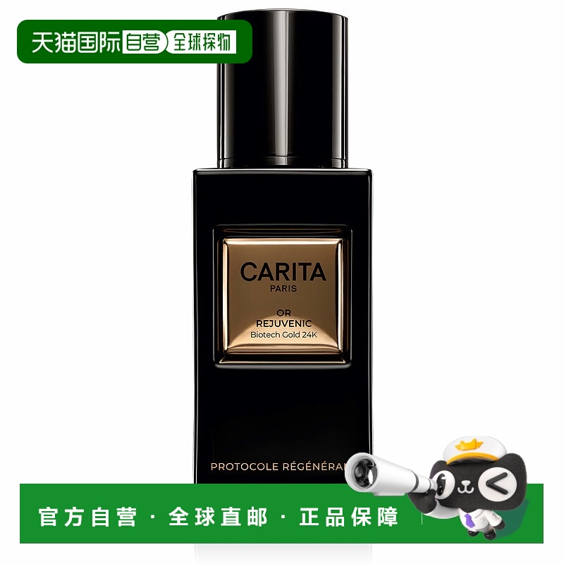 欧洲直邮法国CARITA/凯芮黛璨金焕亮黄金精华液50ML橄榄油橄榄