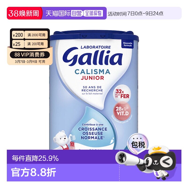 欧洲直邮GALLIA佳丽雅婴儿奶粉4段18个月以上标准型830g/罐新款