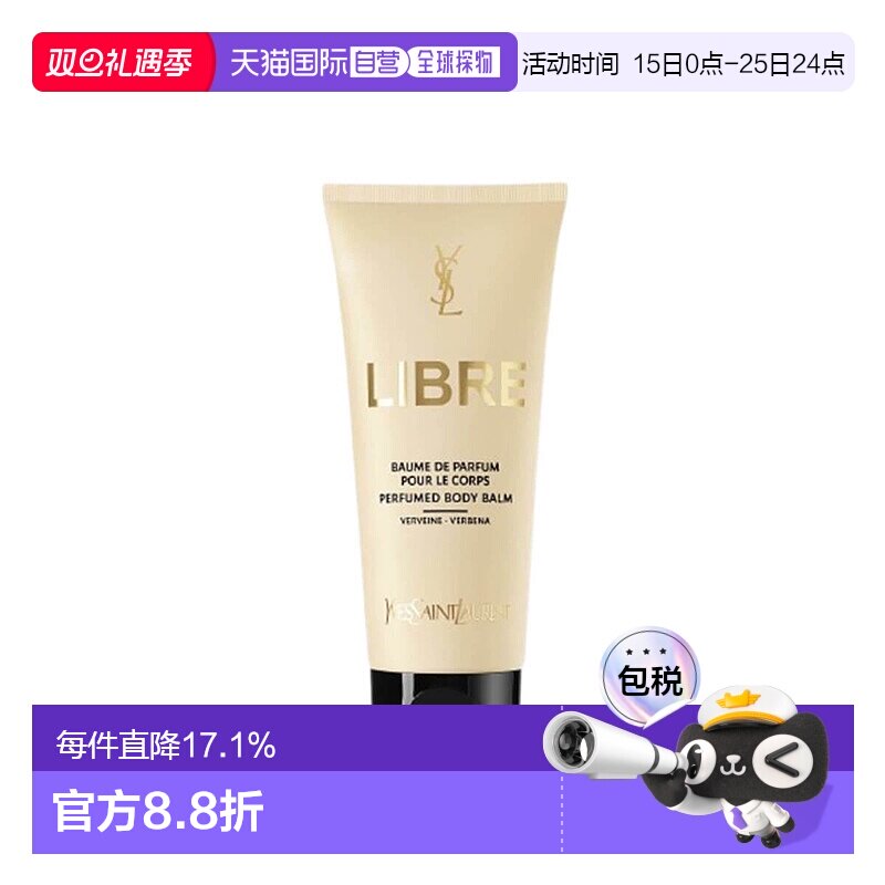 欧洲直邮yves saint laurent女士身体乳补水保湿滋润马鞭草200ml