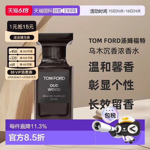 TF汤姆福特珍华乌木沉香浓香水Oud Wood EDP 30/50/100ml