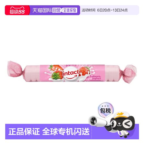 欧洲直邮德国药房intact固体葡萄糖40g草莓酸奶味低血糖恢复补能