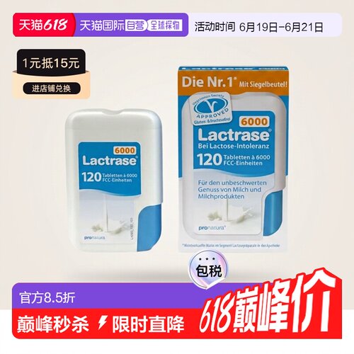德国乐迪士Lactrase 6000FCC乳糖酶片防乳糖不耐受120粒