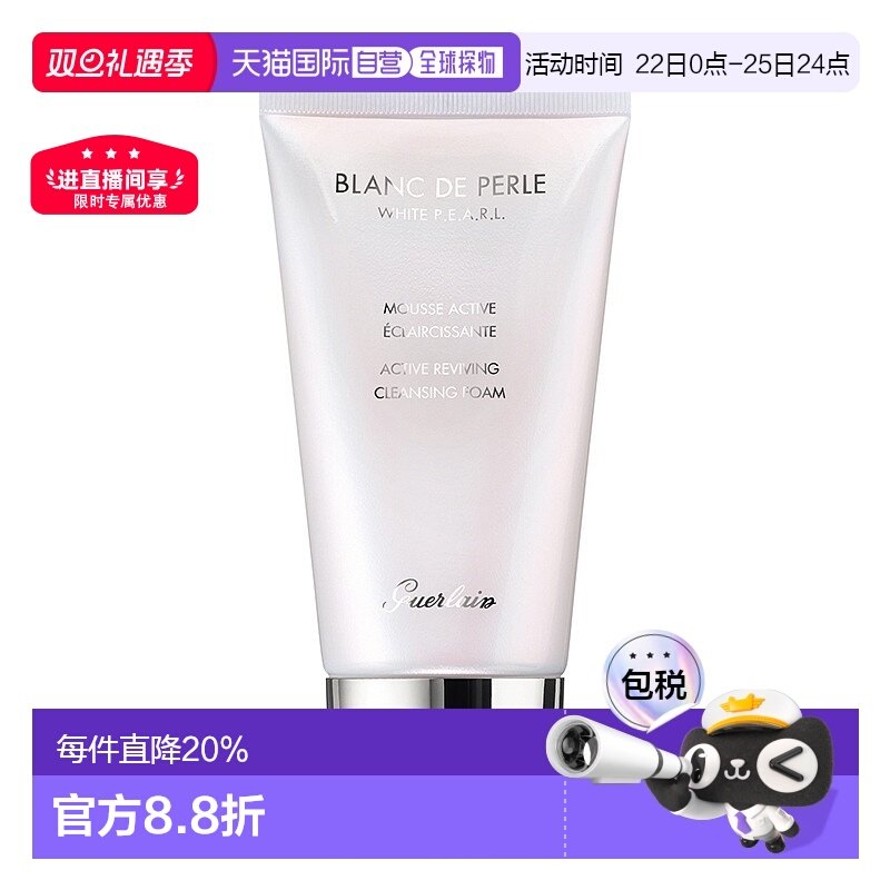 欧洲直邮Guerlain娇兰 珍珠肌透白洁面乳150ML 舒缓清洁提亮泡沫