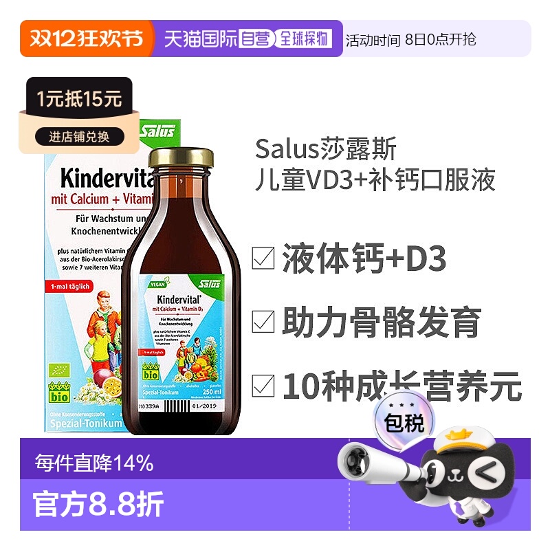 Salus莎露斯儿童维生素D3补钙缺钙液体口服液250ml效期26年9月