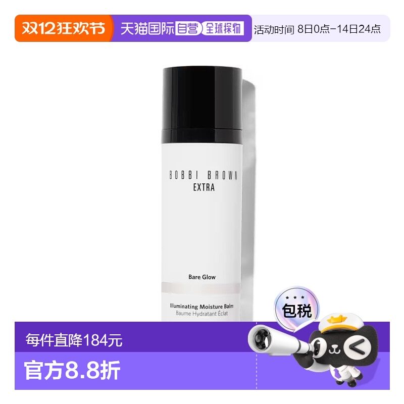 欧洲直邮BOBBI BROWN芭比波朗 至盈呵护亮颜美肌乳发光面霜30ML