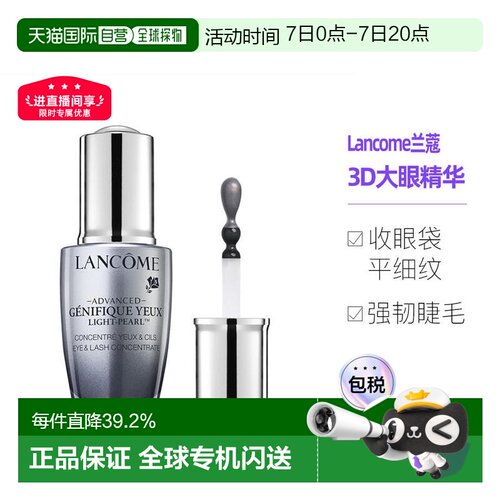 欧洲直邮lancome兰蔻2大眼精华