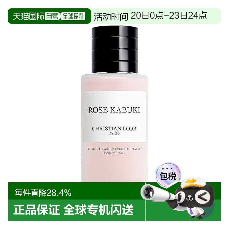 欧洲直邮Dior迪奥发香喷雾40ml正品