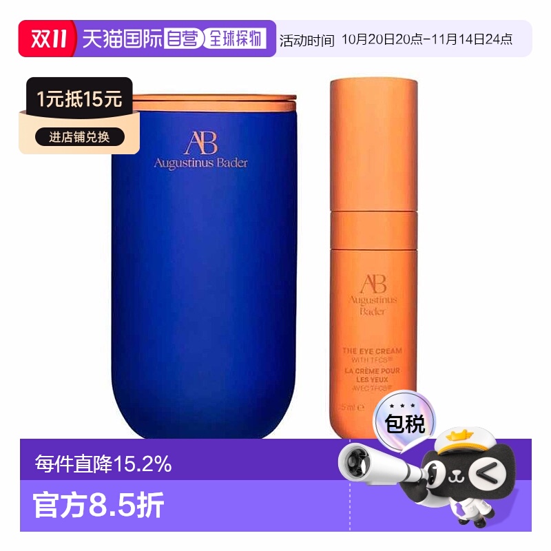 欧洲直邮德国奥古斯汀巴德AB蓝金眼霜保湿紧致淡褪眼纹抗皱正品