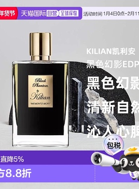 欧洲直邮Kilian凯利安黑色幻影EDP 持久留香自然沁人心脾50/100ml