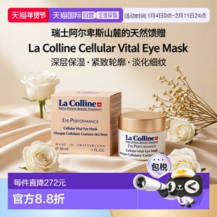 欧洲直邮La Colline科丽妍明眸补水眼膜30ml 紧实抚纹正品