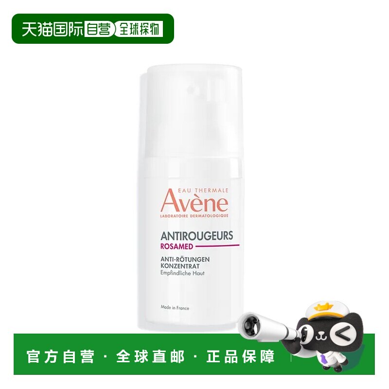 Avene雅漾去红舒敏修护精华乳30ml玫瑰痤疮修护30ml正品