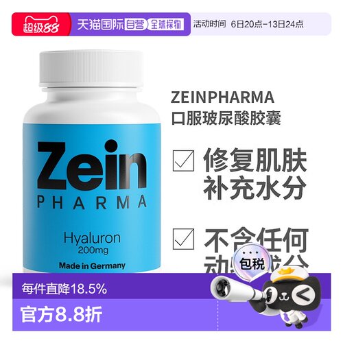 欧洲直邮Zeinpharma口服透明质酸玻尿酸胶囊补水保湿护肤嫩肌