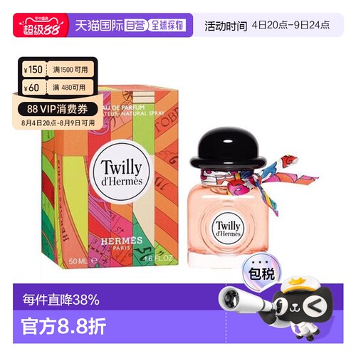 香港直邮Hermes爱马仕Twilly丝巾浓香EDP香水50ml持久留香礼正品