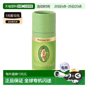欧洲直邮Primavera 德国原装有机香蜂草精油 1ml正品